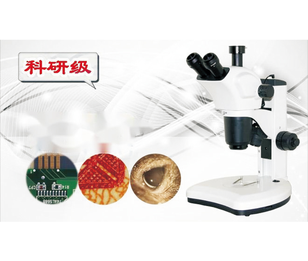 科研級(jí)三目連續(xù)變倍體視顯微鏡LH-71H
