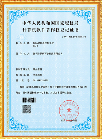 PCBA切割机控制系统证书