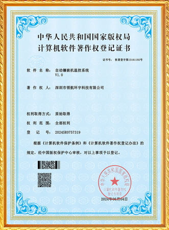 自动镶㠌机温控系统证书