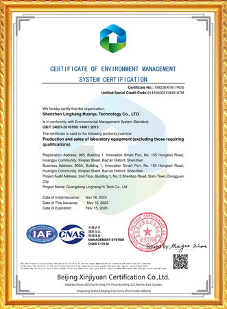 环境管理体系认证证书
