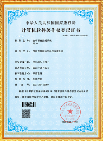 软件著作权登记证书