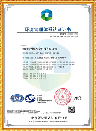 环境管理体系认证证书