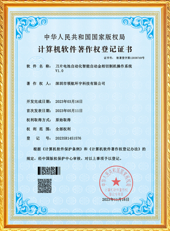 软件著作权登记证书