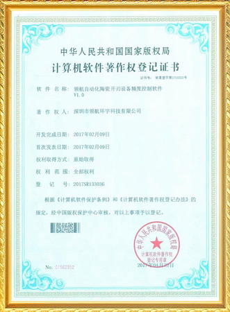 软件著作权登记证书