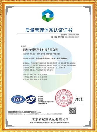 质量管理体系认证证书